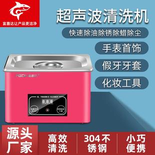 超声波清洗器 家用小型超声波清洗机珠宝首饰眼镜手表假牙便携式