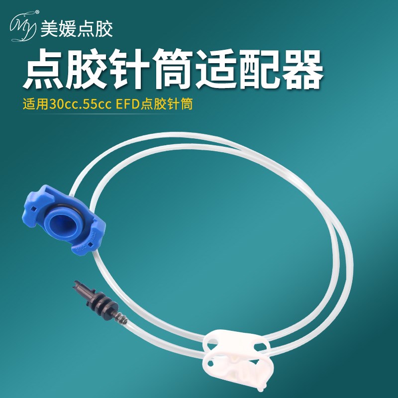 EFD美式透明30CC点胶针筒适配器55CC打胶机胶筒转接头点胶机配件
