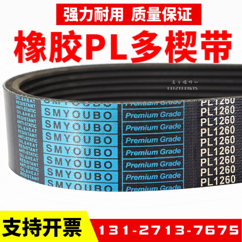 橡胶PL多楔带490L 500L 510L 515L 520L英制多沟皮带传动带