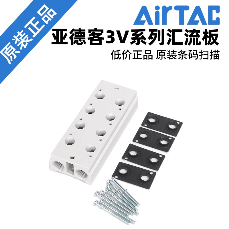 亚德客电磁阀阀板3V100/3V200/3V300/M-11/12/13/14/15/16/17/18F