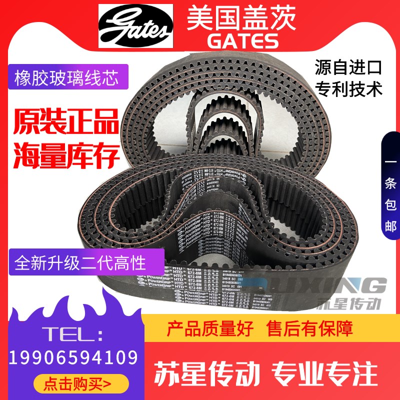 美国盖茨GATES橡胶同步带5M2000 5M2100 5M2110 5M2250 5M2350