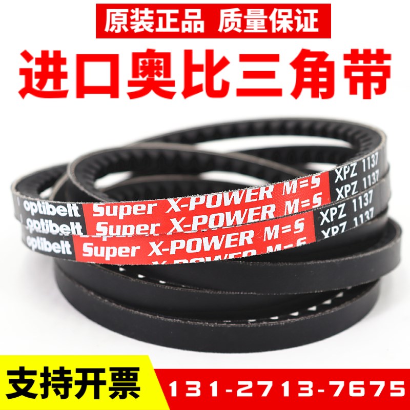 进口欧皮特opt三角带XPZ1212 XPZ1237 XPZ1250奥比空压机皮带