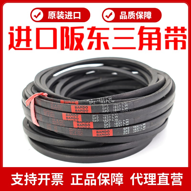 进口阪东BANDO三角皮带SPZ1800LW SPZ1812 SPZ1832 SPZ1837窄V带