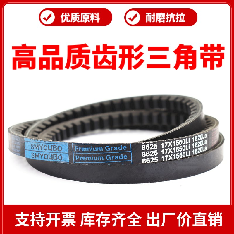优博三角带齿形皮带8515/8520/8525/8530/8535/8540/8545传动带