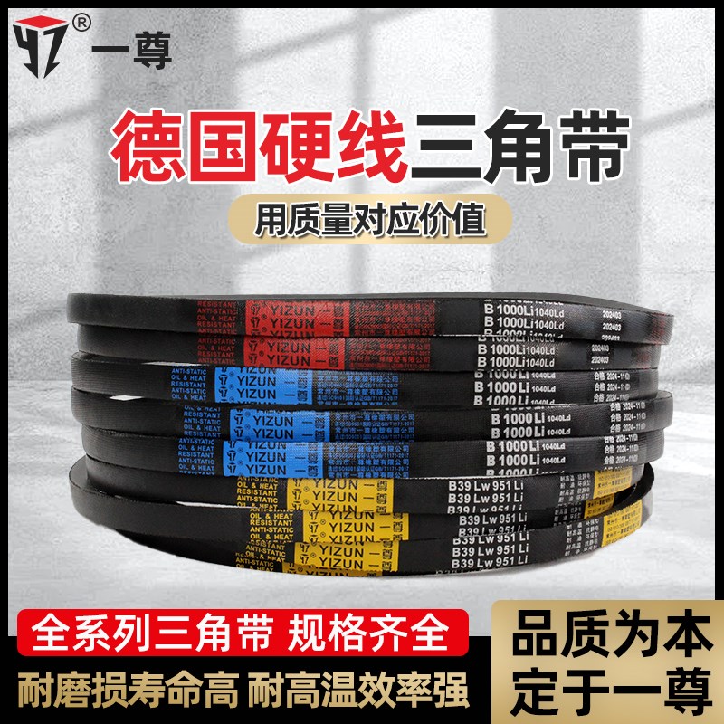 一尊硬线三角皮带SPB2670到4600橡胶工业机器电机压机传动带大全