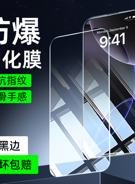 序洲适用iphone16ProMax钢化膜苹果15promax手机无指纹黑边14Plus防爆13防划刮指纹12se全满屏覆盖高清透不粘
