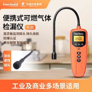 汉威英吉森X20可携式液化气罐燃气检漏仪瓦斯瓦斯检测仪测漏仪