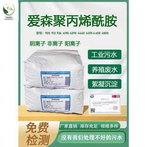 法国爱森聚丙烯酰胺PAM