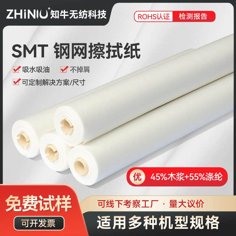 SMT钢网擦拭纸正实德森DE