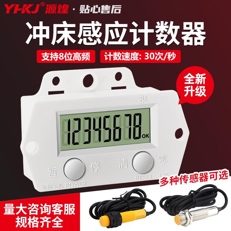 计数器电子数显自动感应