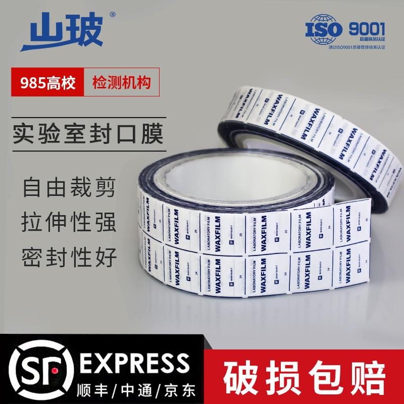 Parafilm封口膜PM996美国