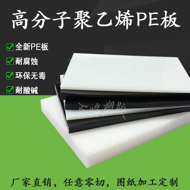 高分子聚乙烯pe板材黑白色pp塑料板1mm--200mm耐磨进口尼龙板加工,五金/工具,塑料板,淘宝优惠券,粉丝福利购,淘宝优惠卷