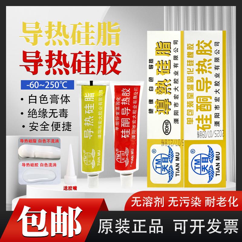 天目硅酮导热胶脂橡防水