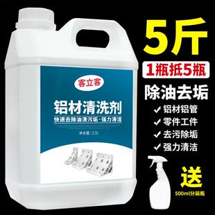 铝材清洗剂铝酸去油污清洁工业铝件制品去除氧化物铝合金零件脱脂