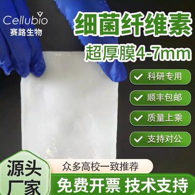 细菌纤维素膜Bacterialu
