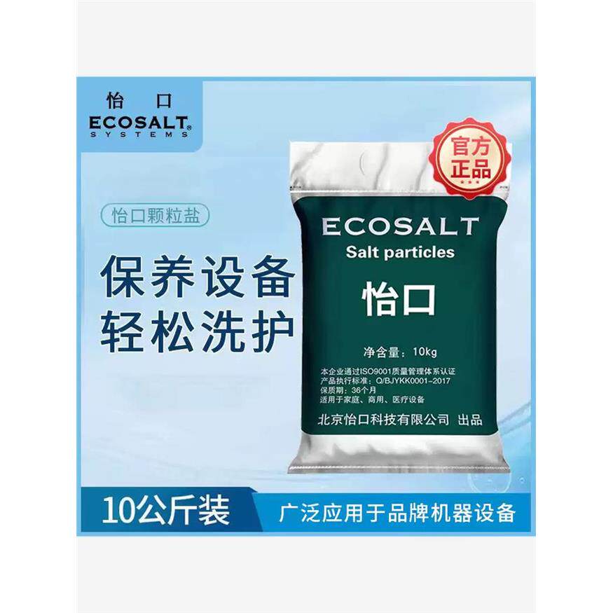 怡口EC OSALT软水盐软水机专用盐软水机再生剂净水机通用大颗粒盐