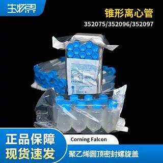 康宁BD Falcon螺口锥形离心管15ml 50ml尖底EP管带架无菌 352097