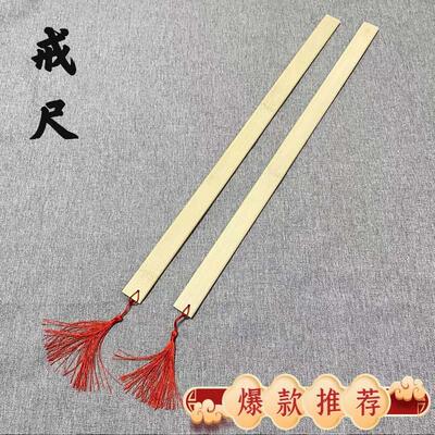 2025款戒尺家用教鞭竹条