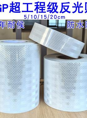 钻石白色反光贴条EGP超工程级反光膜交通车身装饰反光贴纸防水贴
