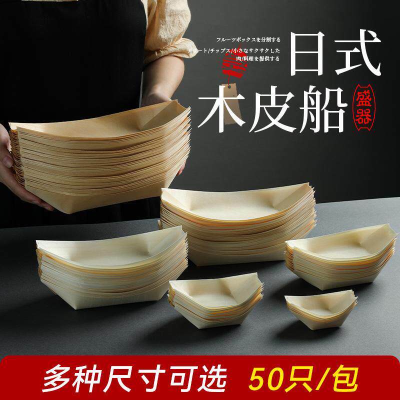 一次性纸船盒茶点甜品丸子打包盒日式刺身寿司木皮小船食品级餐盒
