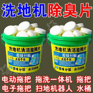 洗地机除臭专用清洁剂片中性低泡不伤机消毒除霉杀菌除垢去污家庭