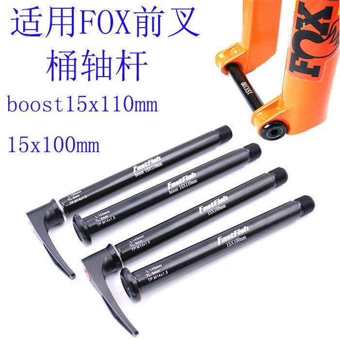 适用FOX324前叉桶轴杆1