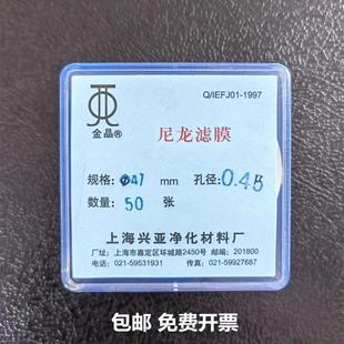 0.22 10um50张 清洁度用微孔滤膜47mm 上海兴亚尼龙滤膜有机系