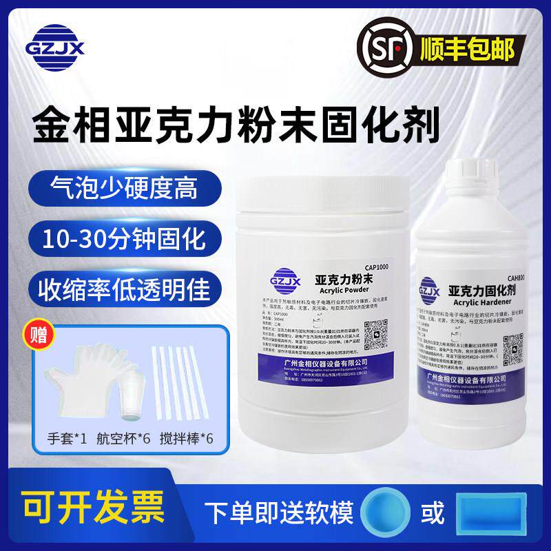 金相冷镶嵌料压克力粉末