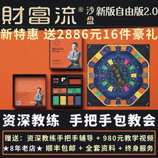 (不打烊)财富流沙盘2.0自由版财商教具富爸爸现金流游戏升级桌游