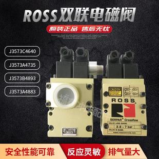 4735协易冲床离合气阀 4602 原装 美国ROSS双联电磁阀J3573B4640