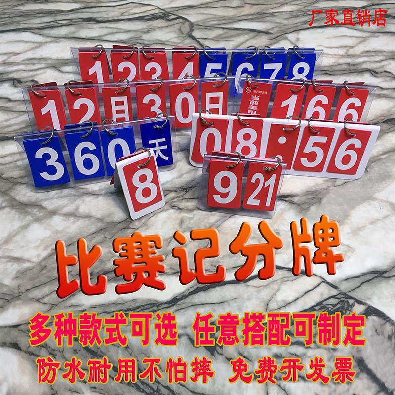 比赛记分牌计翻牌数字牌