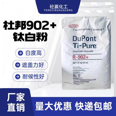 金红石型钛白粉杜邦R902