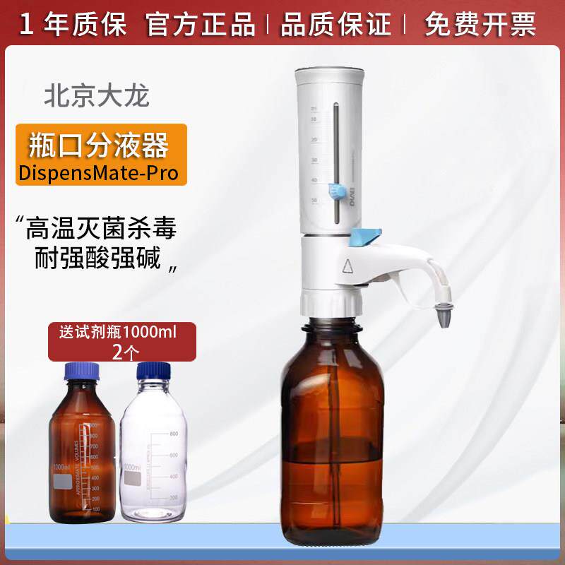 北京大龙瓶口分液器Dispe