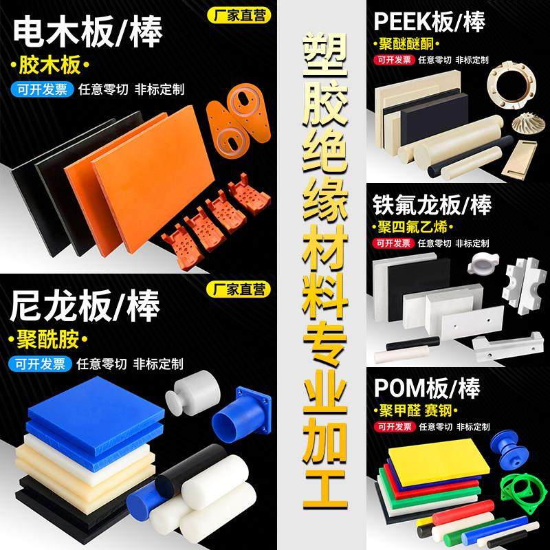 阻燃耐磨PA66尼龙板白色pom板peek板电木板防静电聚四氟乙烯 加工,五金/工具,其他机械五金,淘宝优惠券,粉丝福利购,淘宝优惠卷