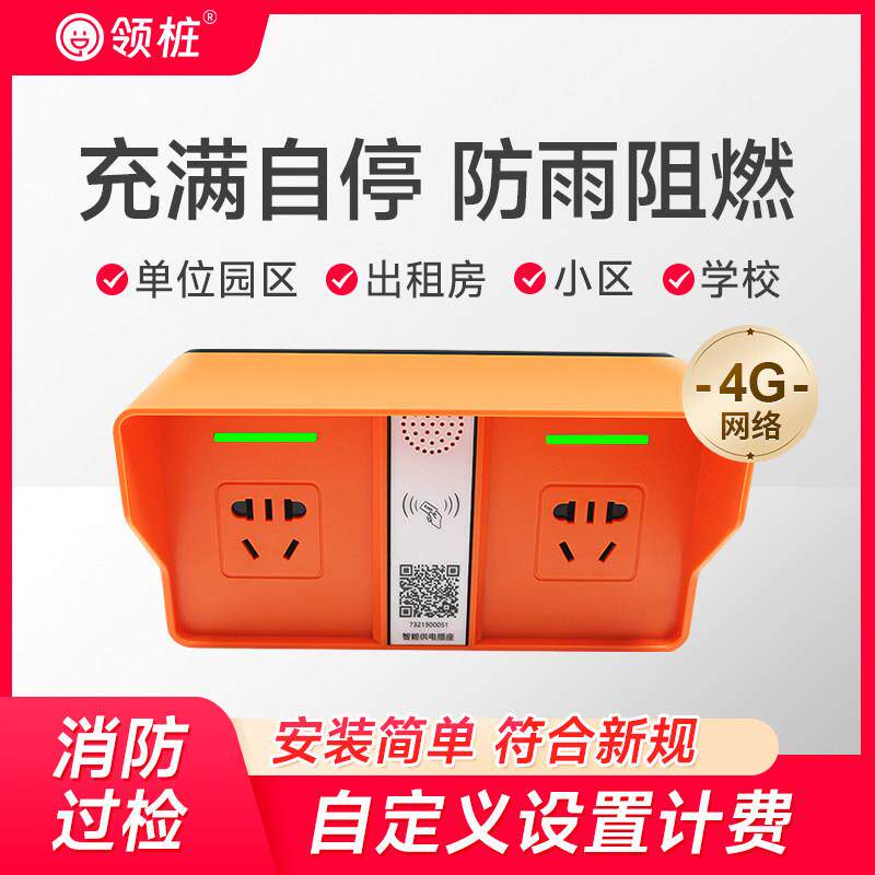 电动车扫码充电插座出租房电瓶车充电桩刷卡智能收费户外充电家用
