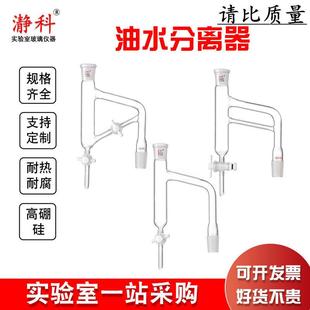 F4油水分离器 四氟活塞 玻璃器皿 玻璃分水器 瀞科
