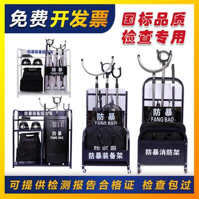 安保器材架八件套防爆盾
