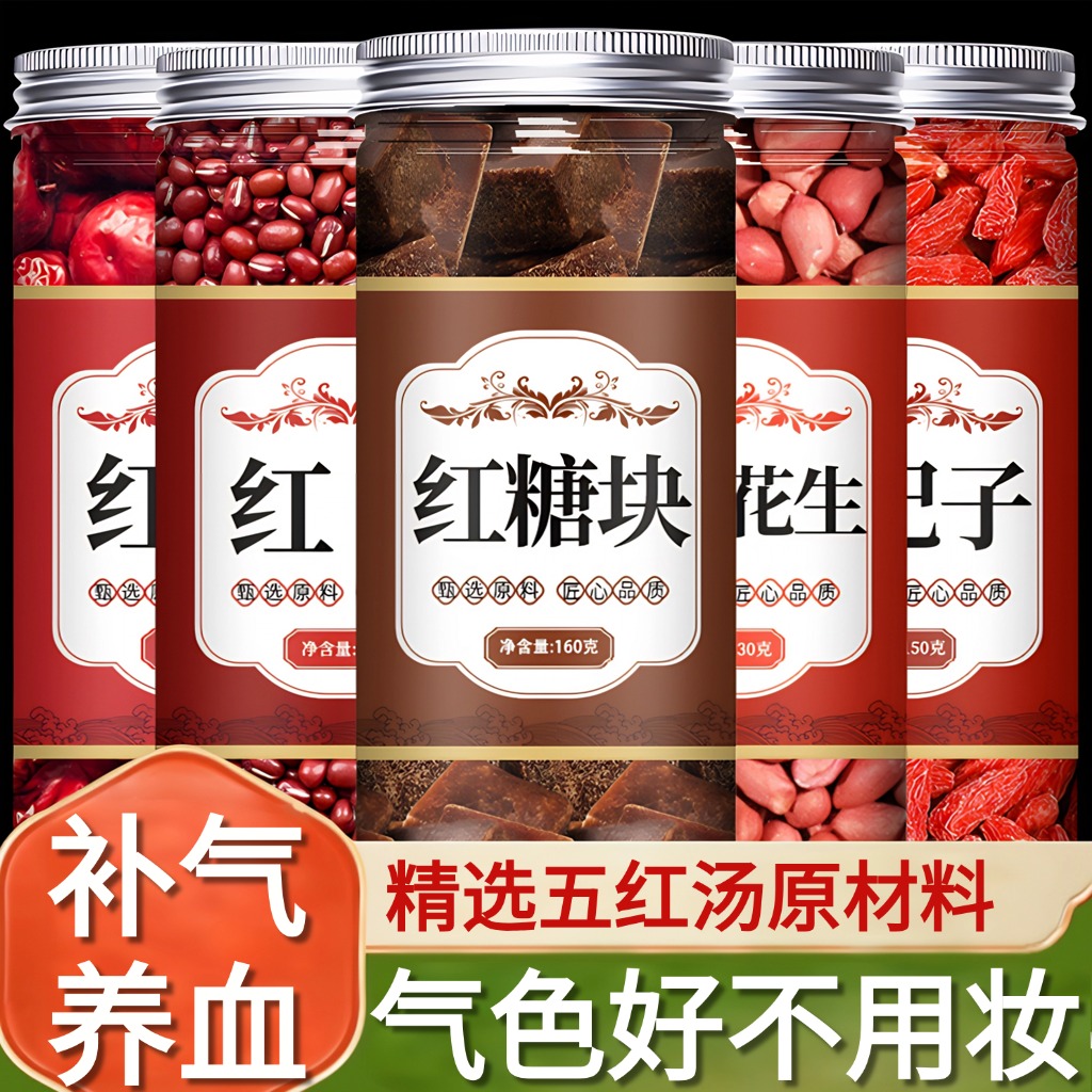 五红汤茶包红枣枸杞红豆红糖免煮原材料花生双补女生泡水喝养生茶