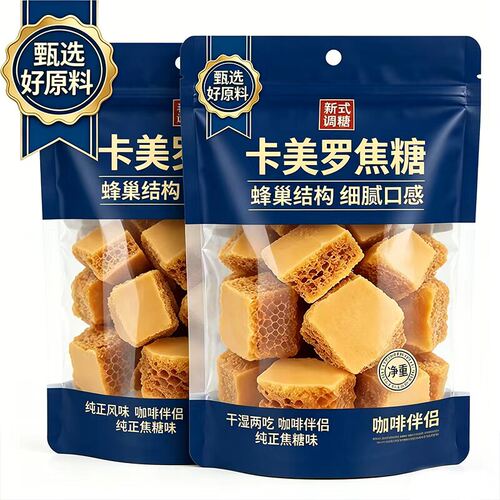 央妈推荐！卡美罗蜂窝焦糖块正品咖啡伴侣0添加冲调拿铁专用焦糖