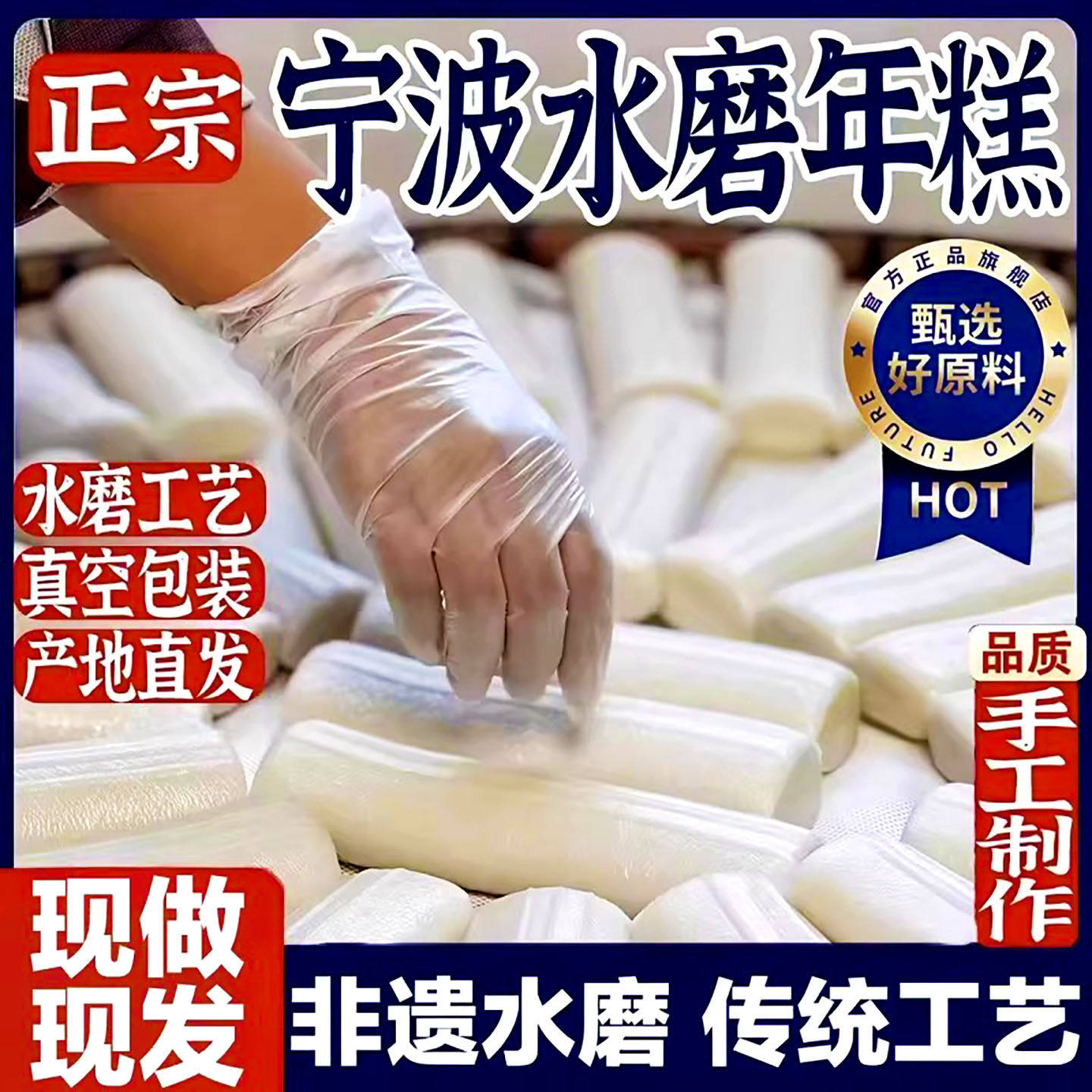 正宗宁波水磨年糕手工炒年糕片条韩式部队火锅食材特产代餐早餐