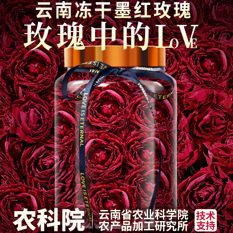 云南特级墨红玫瑰花茶冻干新鲜正品重瓣大朵玫瑰花干泡水中药材