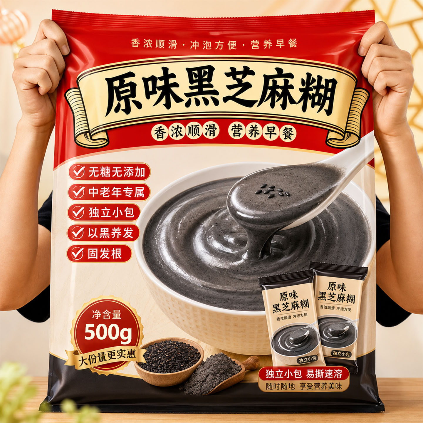 黑芝麻糊无糖无添加芝麻糊独立小包装即食早餐核桃五黑粉营养代餐图片