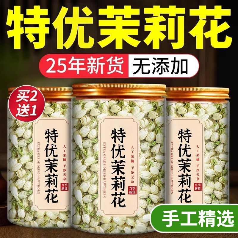 茉莉花2025新茶茉莉花茶官方特级浓香型茶包横县茉莉花干花花蕾