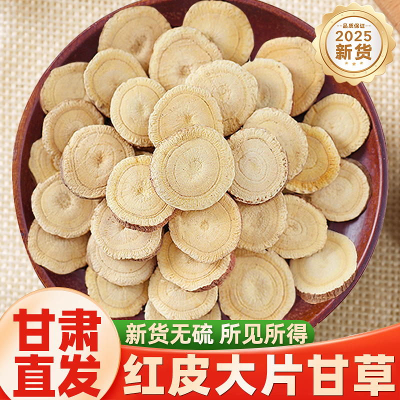 甘草中药材正品500g甘肃红皮甘草中药材无硫无添加泡茶泡水喝野生