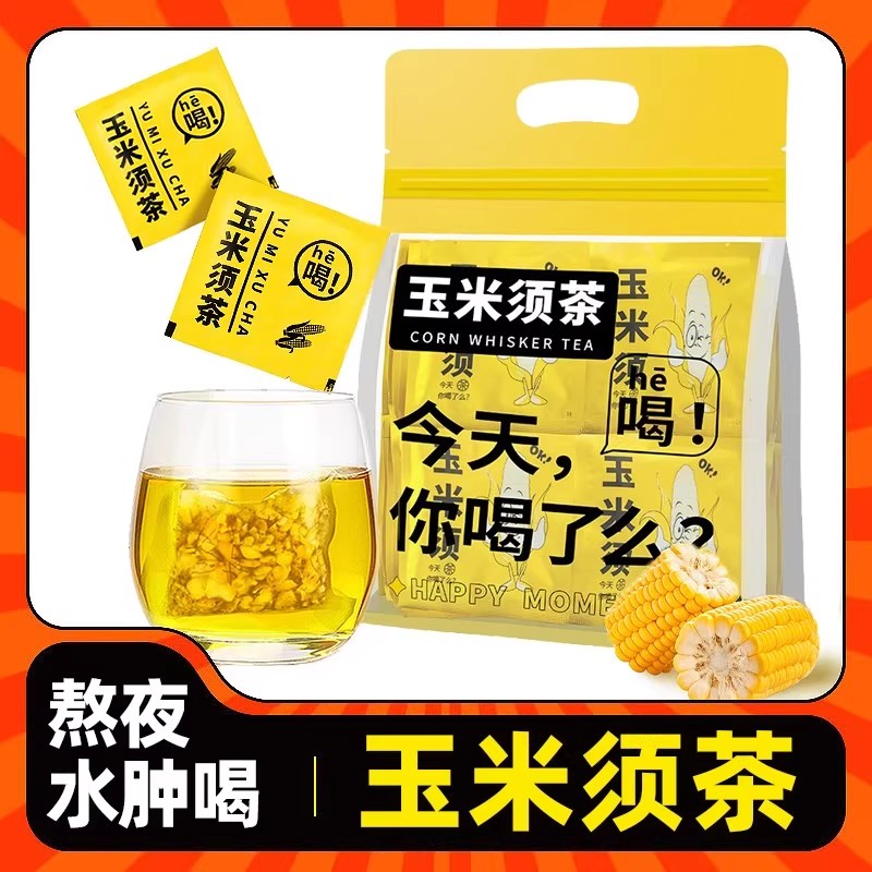 玉米须茶养生茶熬夜泡水喝的东西花草茶包泡水养生茶正品独立包装