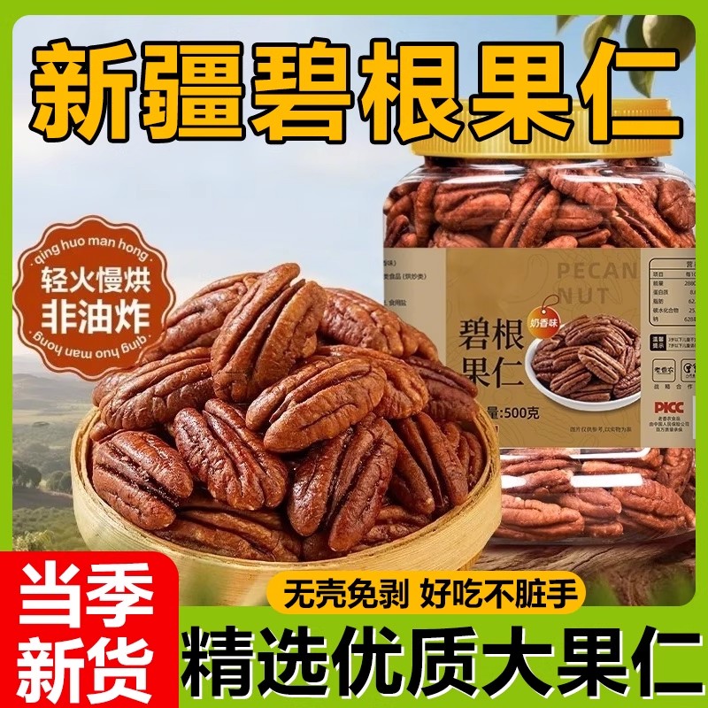 正宗新疆碧根果仁正品2025新货特大颗粒奶香原味无添加坚果小零食