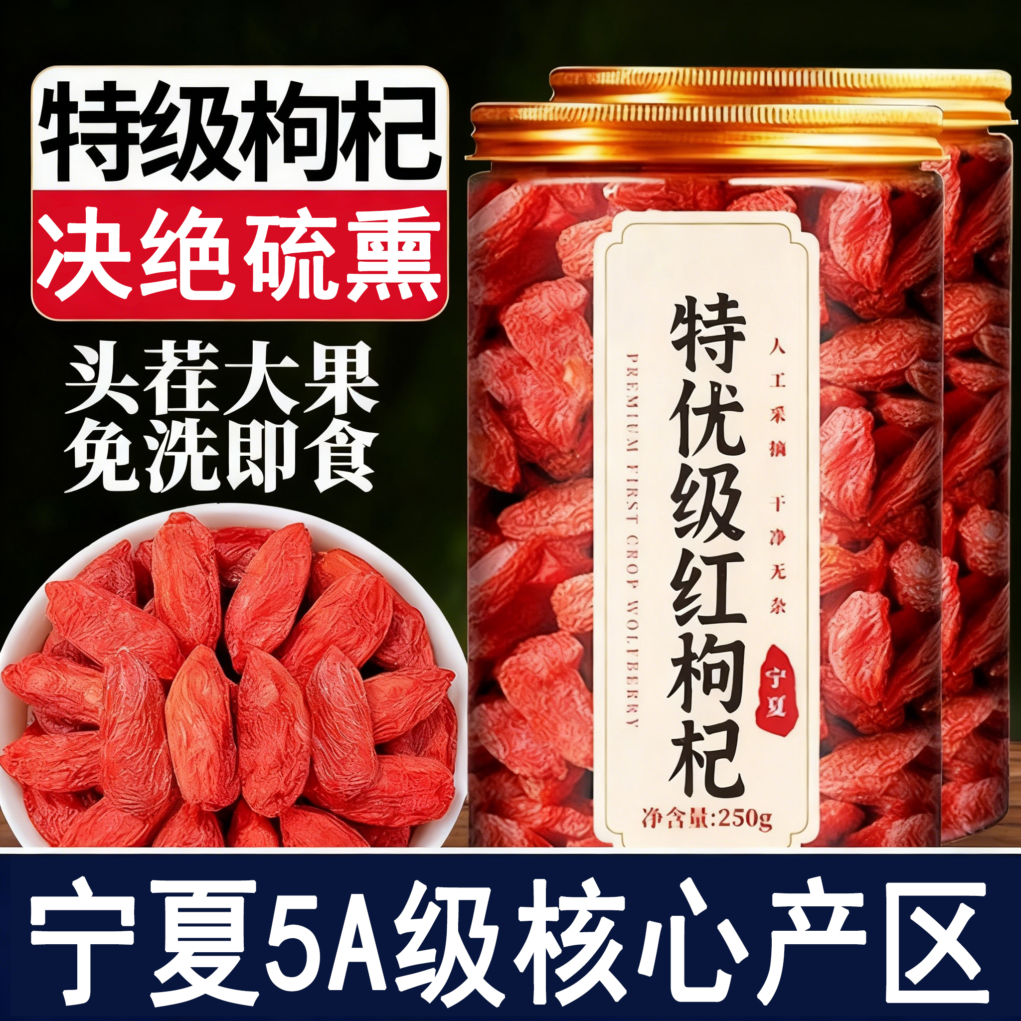 正宗宁夏枸杞子2025新货特级大颗粒无硫熏红枣枸杞茶泡水特级500g