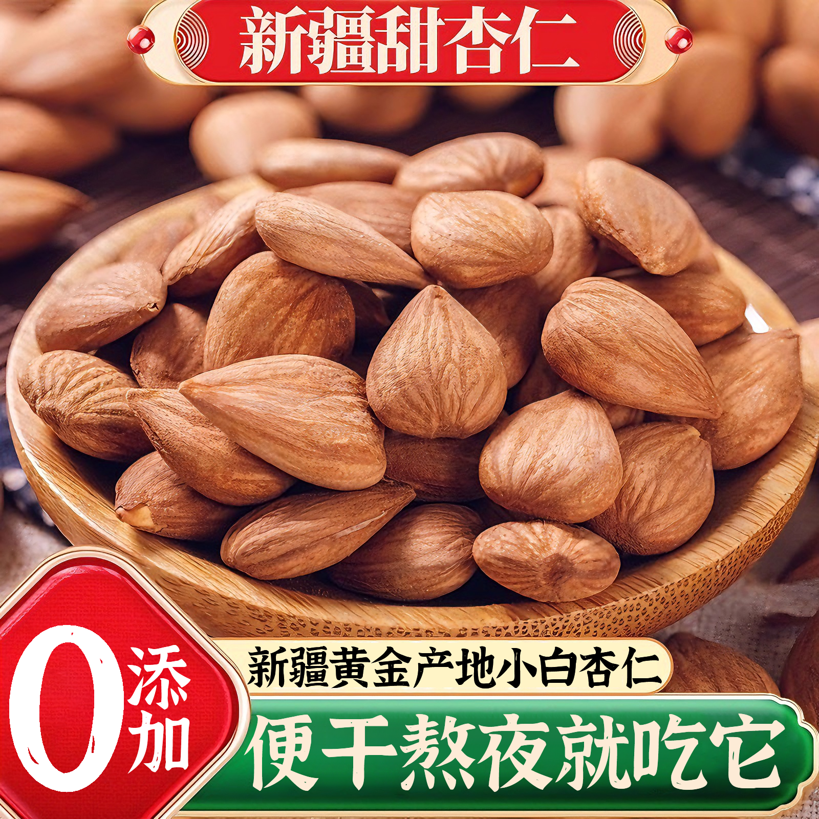 新疆特级小白杏仁2025新货原味杏仁坚果南杏仁甜杏仁大颗粒无添加