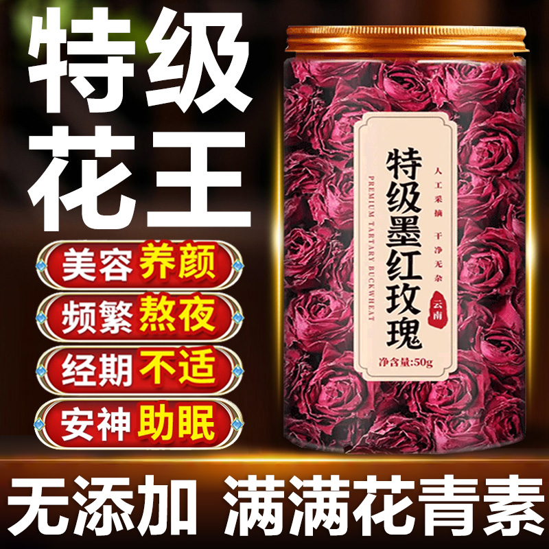 云南特级墨红玫瑰花茶冻干新鲜正品重瓣大朵玫瑰花干泡水中药材