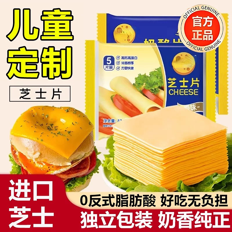 芝士片家用独立包装火鸡面专用低脂奶酪片烘焙披萨商用儿童芝士片图片